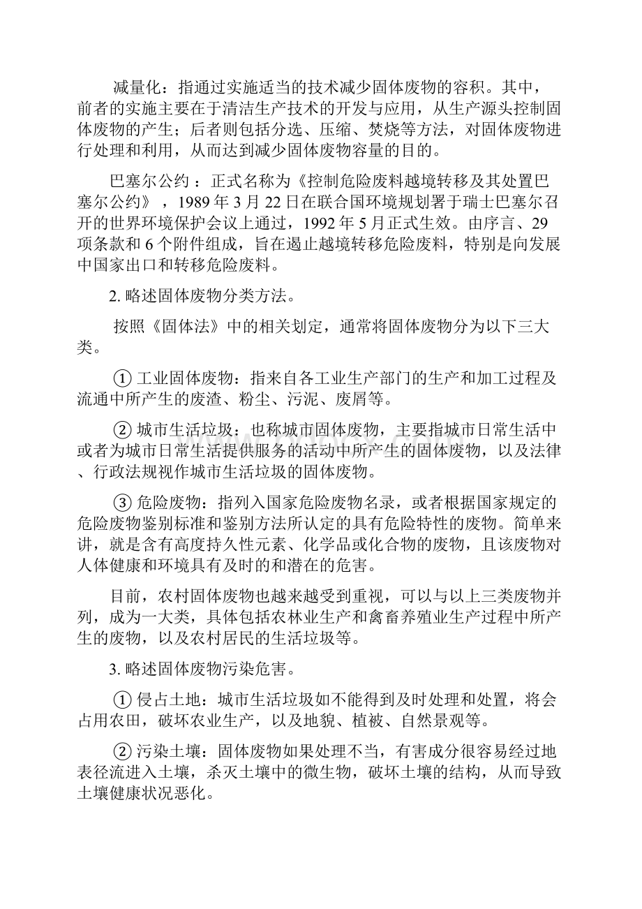 固体废物处理与处置课后标准答案.docx_第2页