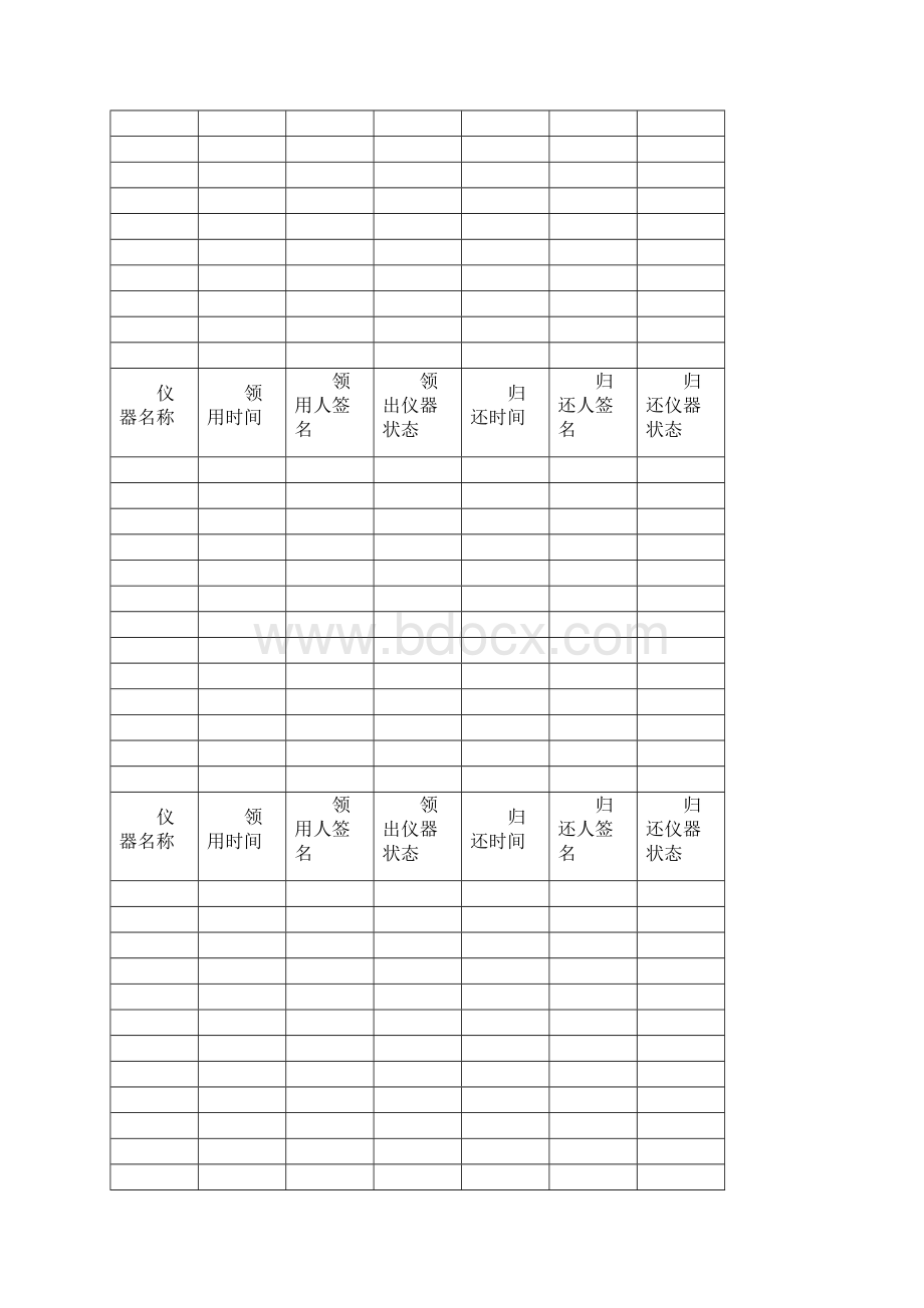 测量仪器领用表.docx_第2页