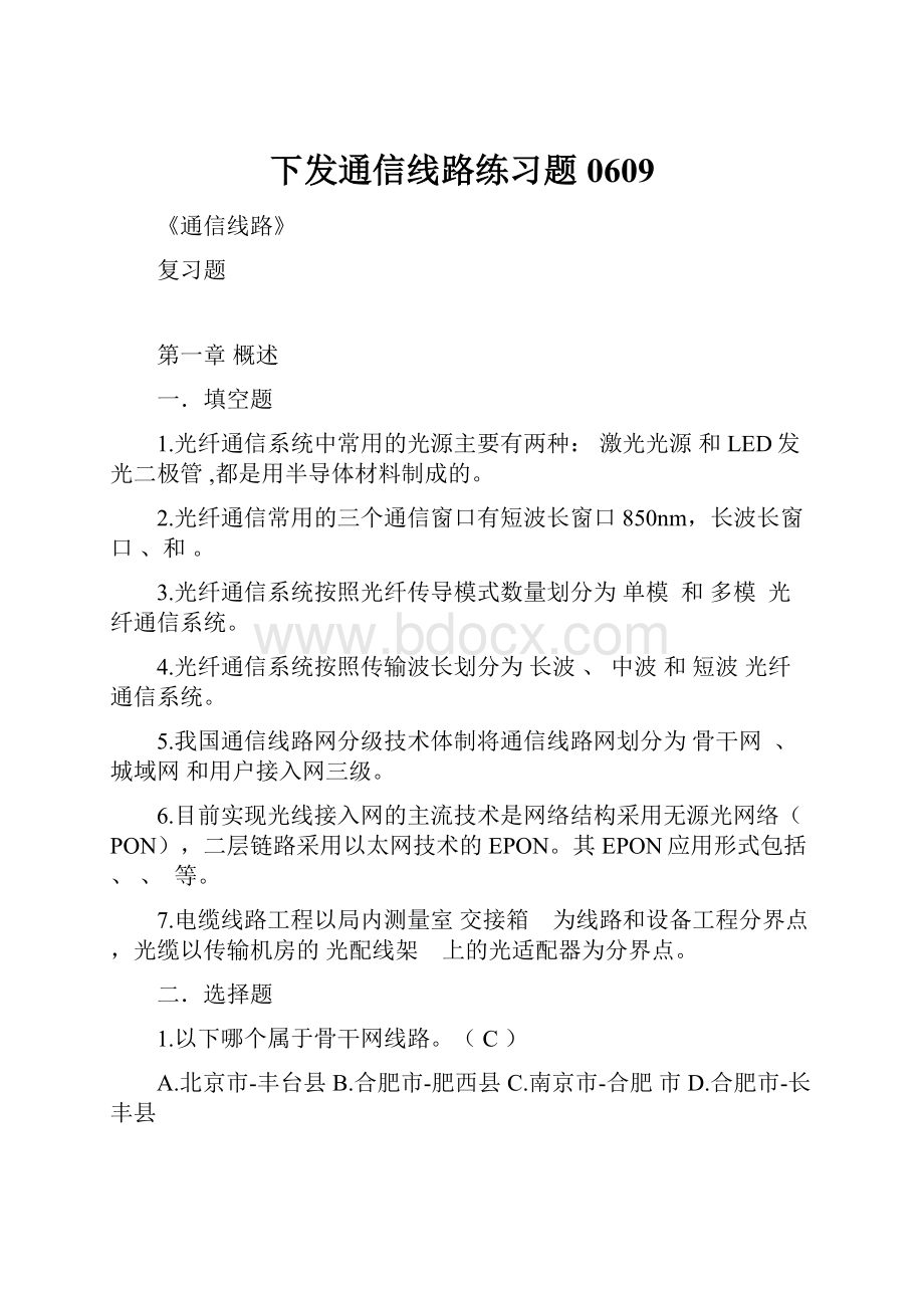 下发通信线路练习题0609.docx