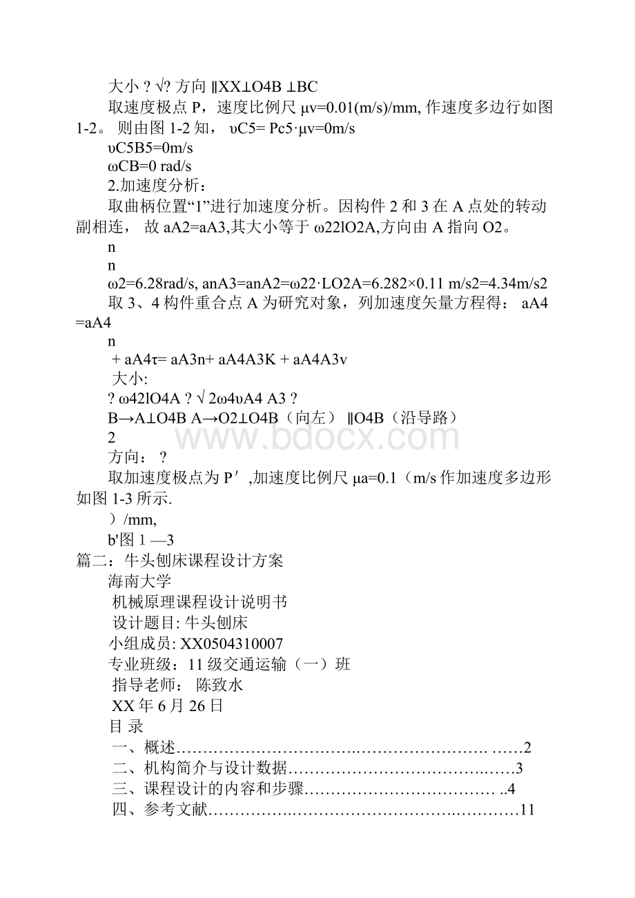 牛头刨床毕业设计.docx_第3页