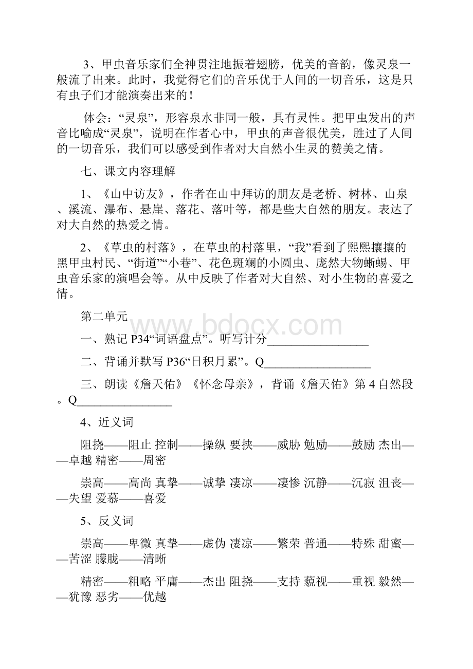 最新人教版六年级语文上册期末复习资料.docx_第2页