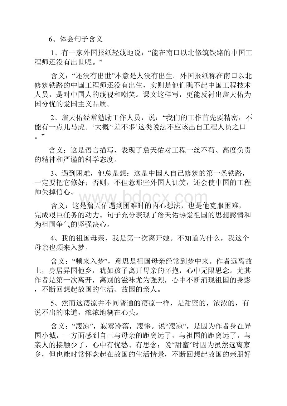 最新人教版六年级语文上册期末复习资料.docx_第3页