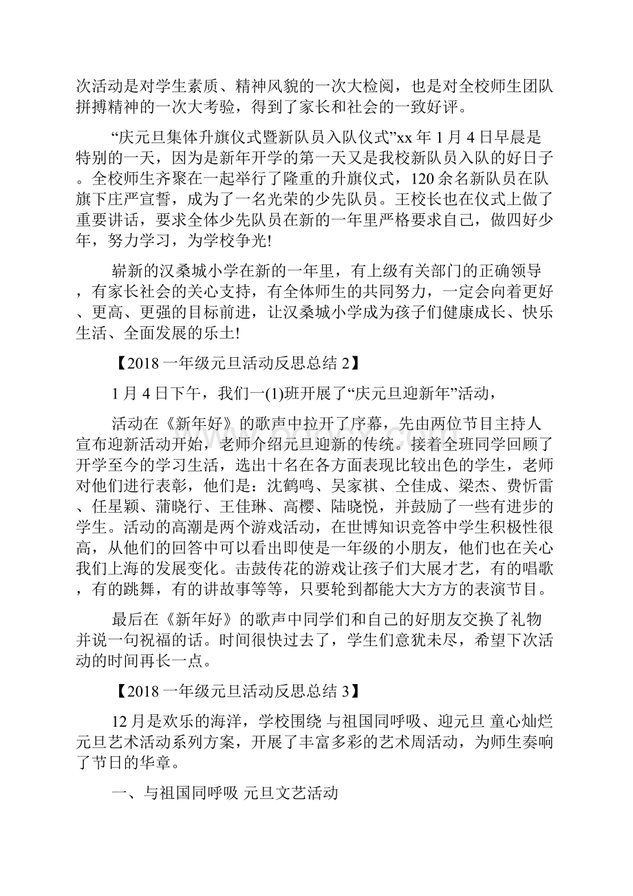 一年级元旦活动反思总结.docx_第2页