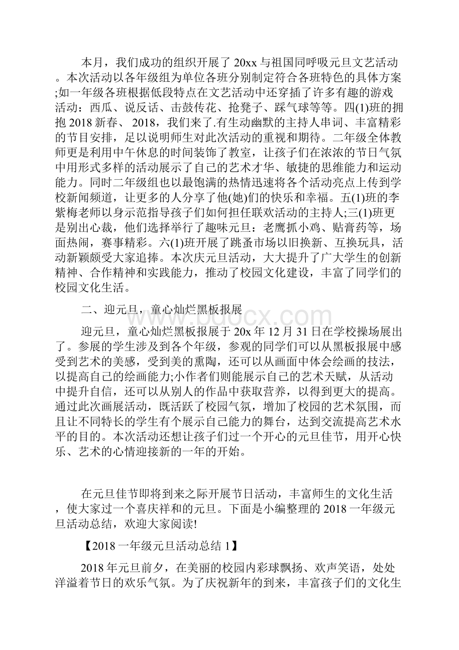 一年级元旦活动反思总结.docx_第3页