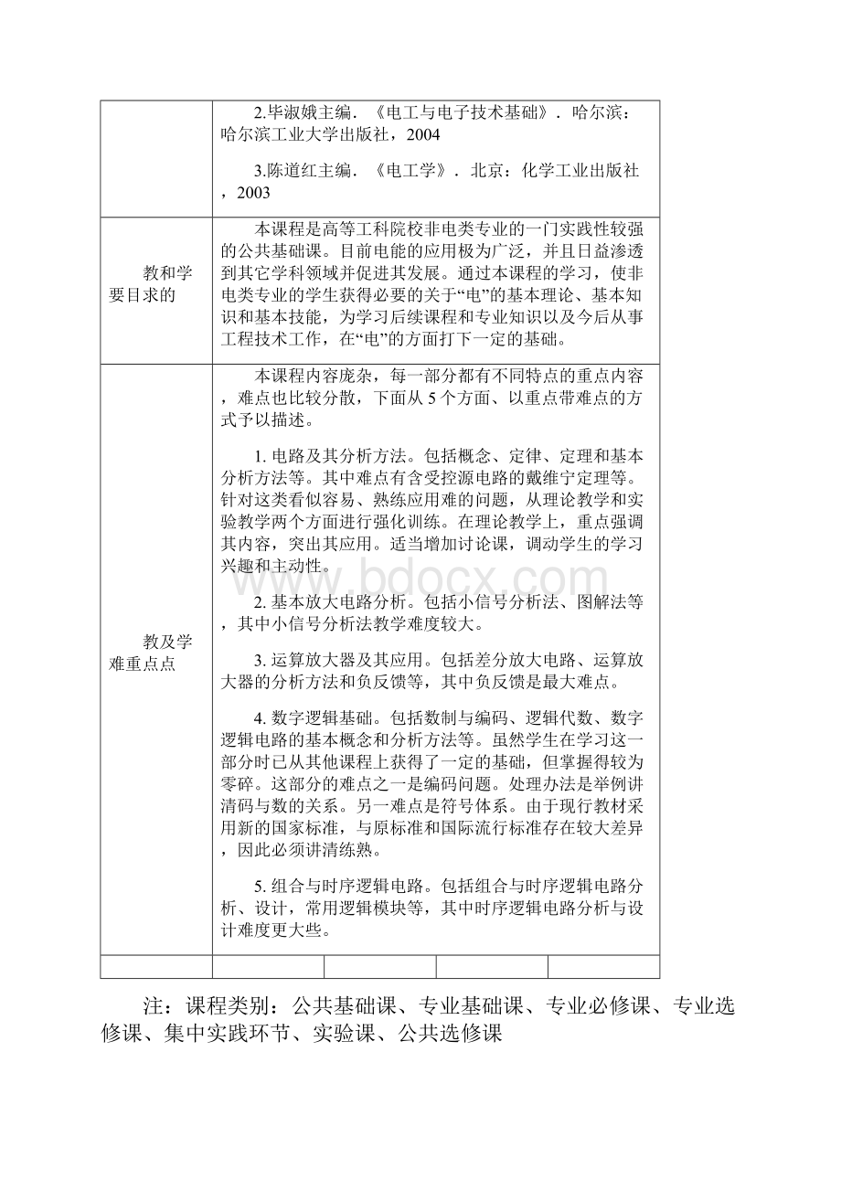 电工学教案.docx_第3页