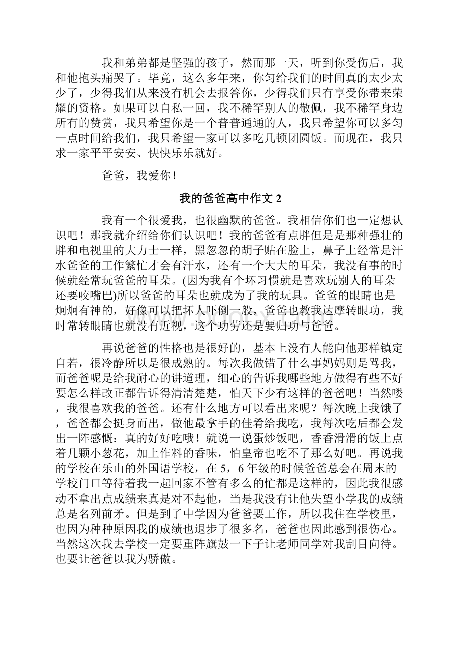 我的爸爸高中作文12篇.docx_第2页