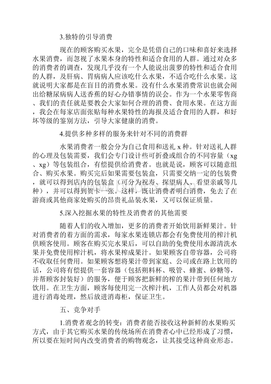 大学生商业计划书.docx_第3页