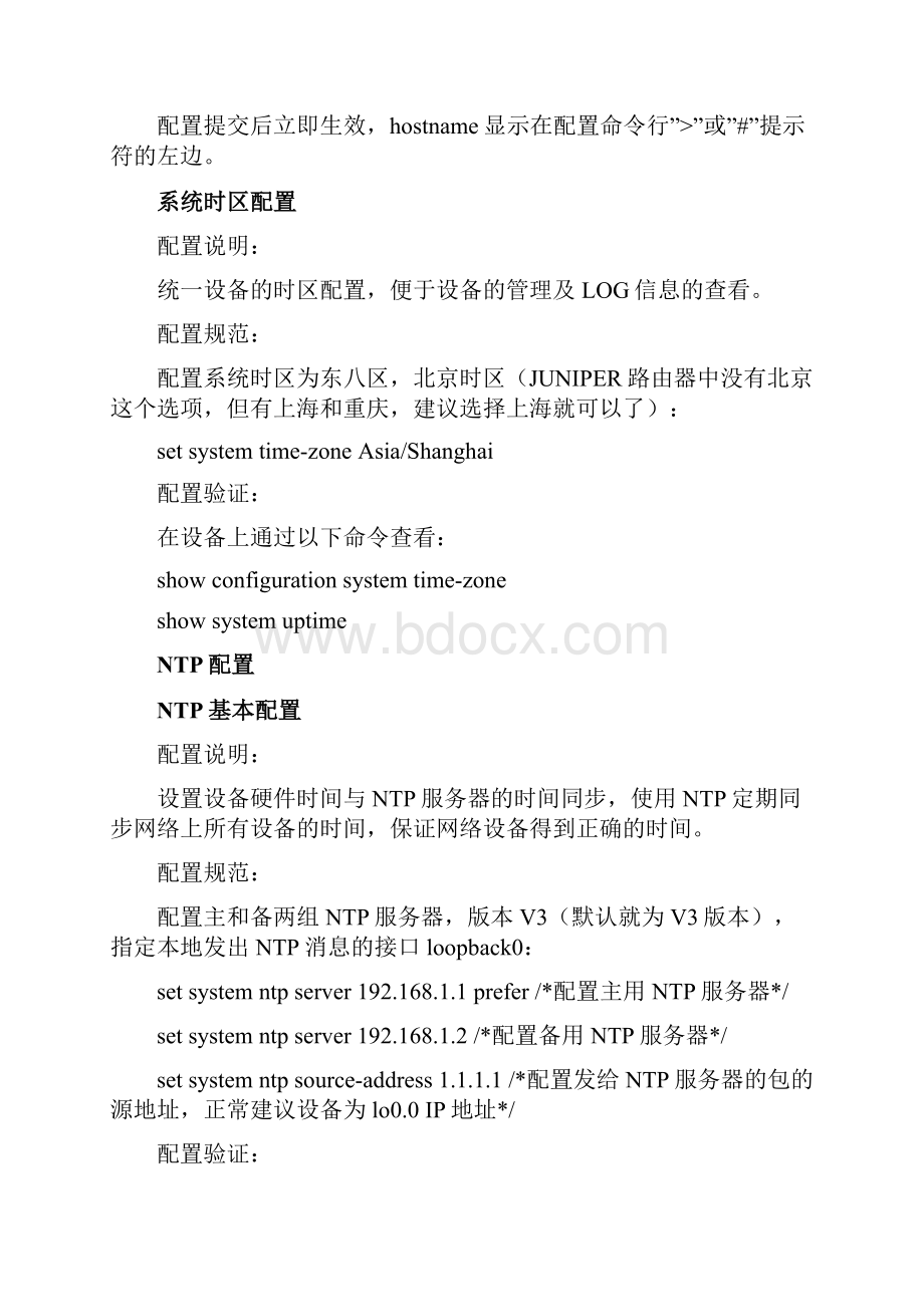 JUNIPERMX多业务路由器配置与维护手册.docx_第3页