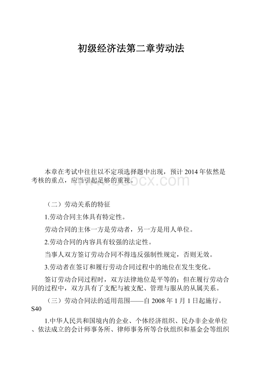 初级经济法第二章劳动法.docx_第1页