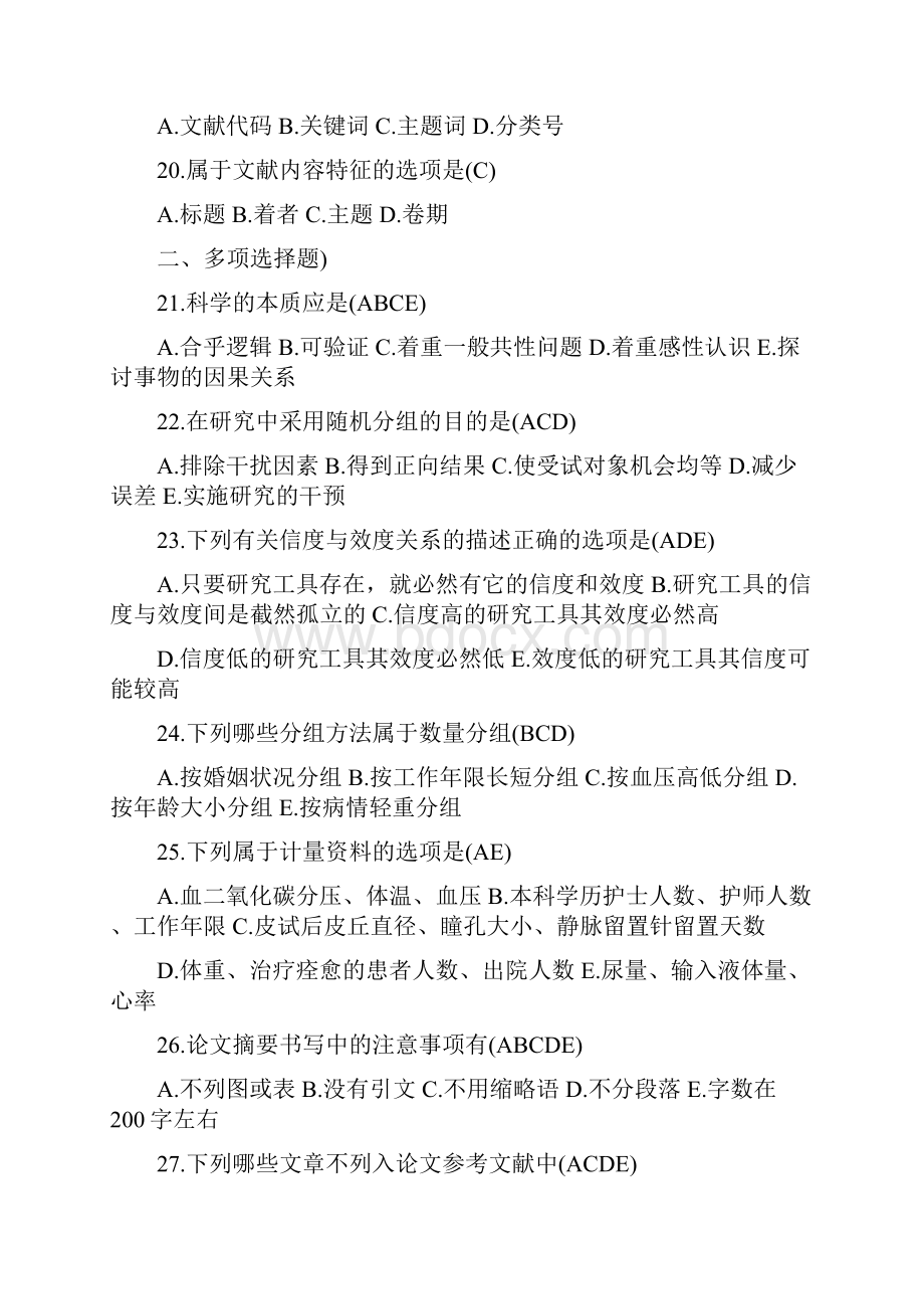 护理研究 试题 答案.docx_第3页