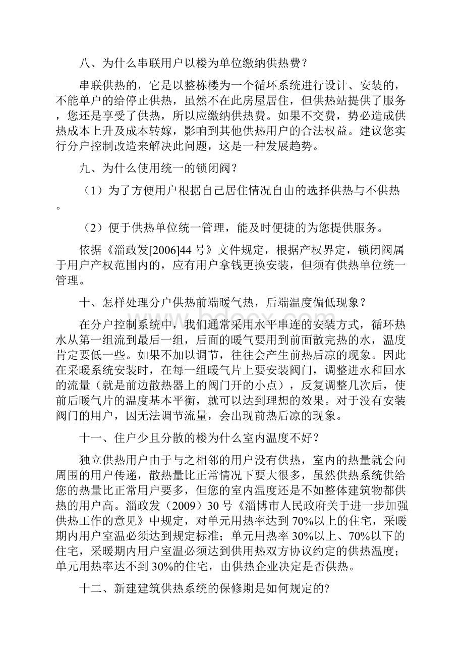 供热服务小常识修改版.docx_第3页