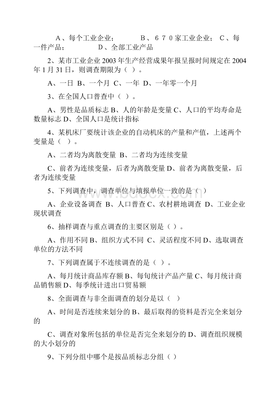 电大统计学形成性考核考核册试题.docx_第2页