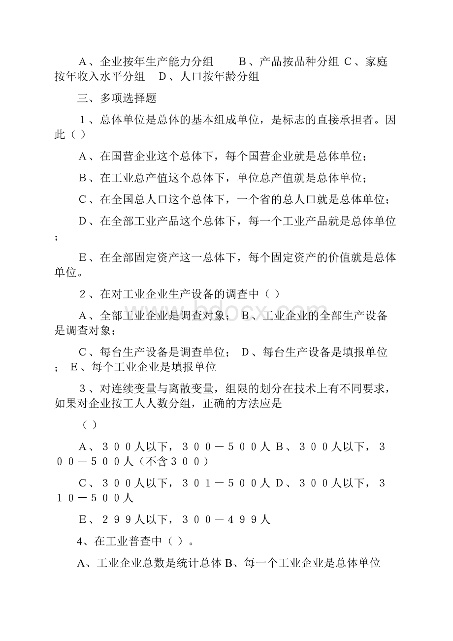 电大统计学形成性考核考核册试题.docx_第3页