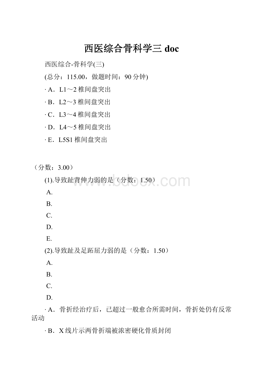 西医综合骨科学三doc.docx