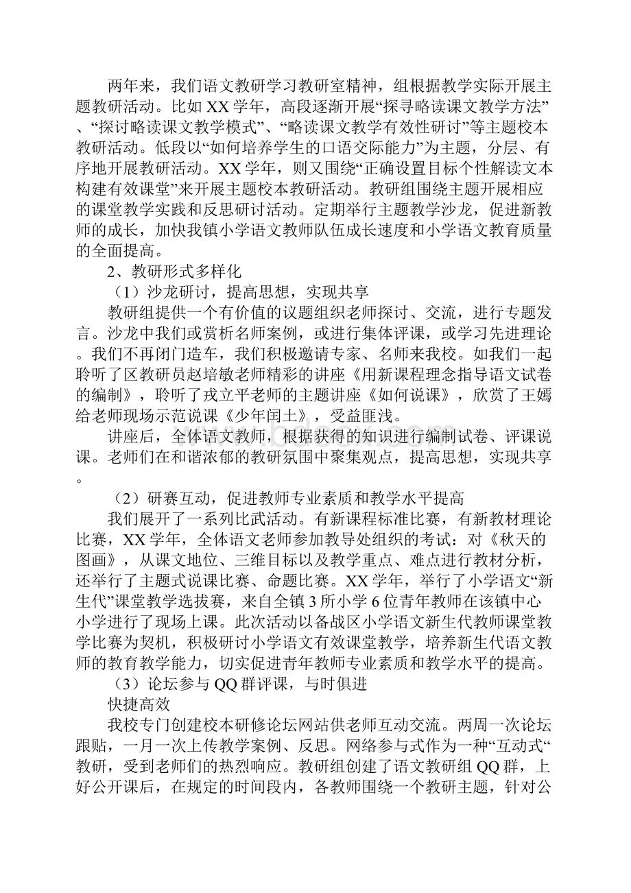 小学语文教研组总结汇报材料.docx_第2页