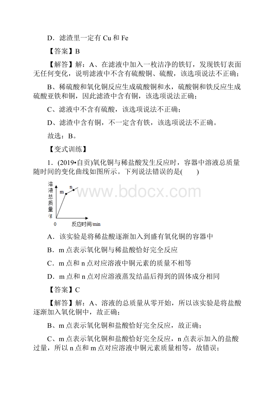 决胜中考化学压轴题揭秘 专题03 酸碱盐的性质及复分解反应讲练解析版.docx_第3页