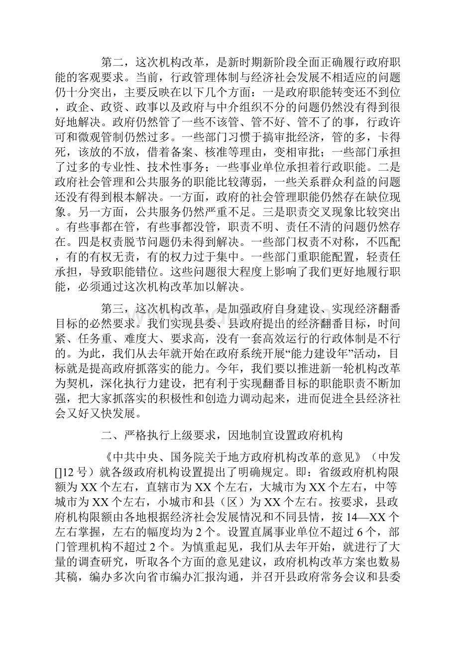 机构改革动员会领导发言.docx_第2页