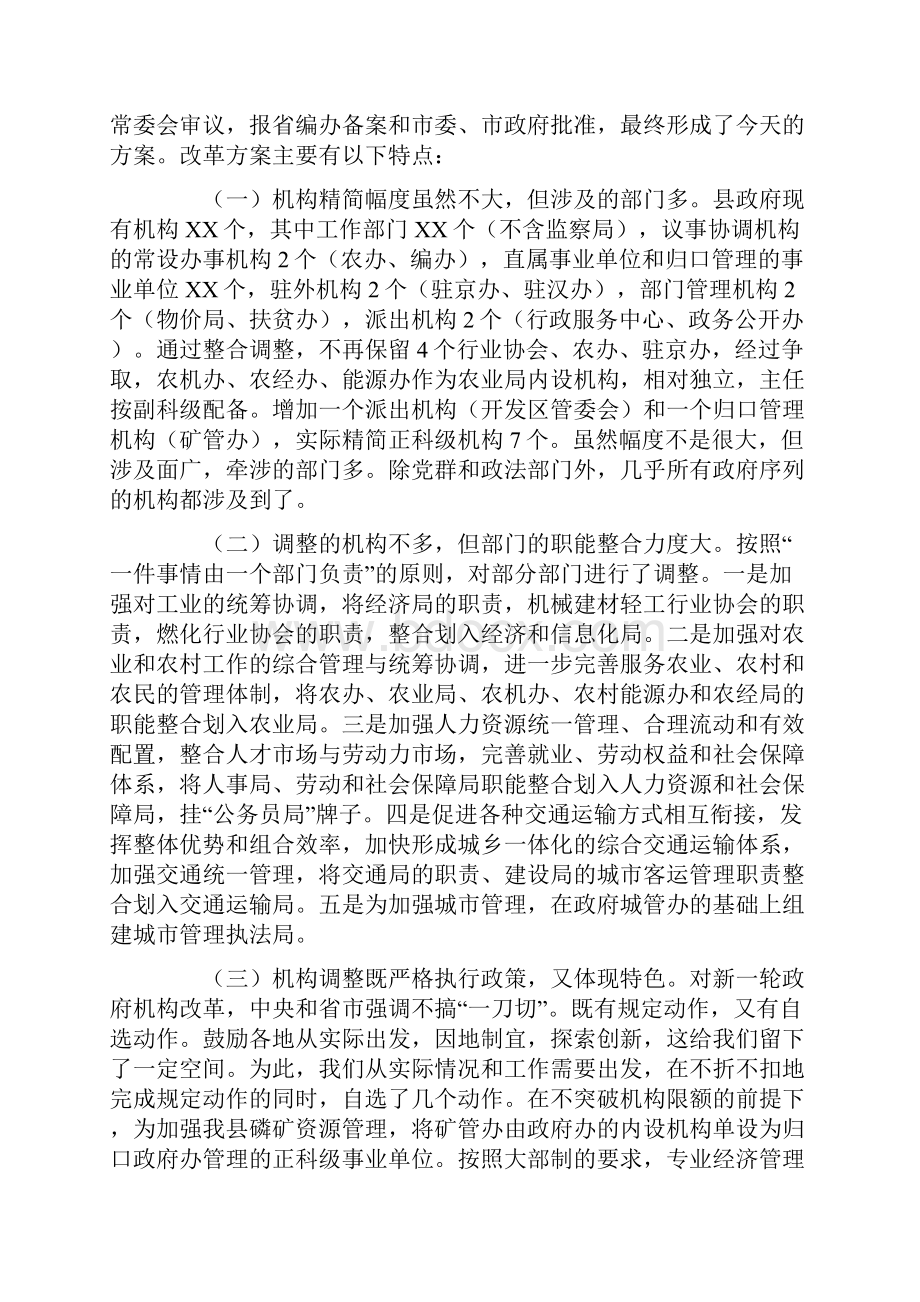 机构改革动员会领导发言.docx_第3页