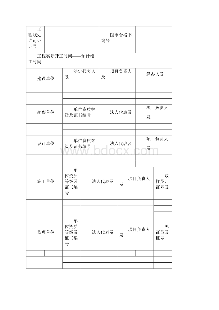 建设工程质量监督注册申请表完整.docx_第2页