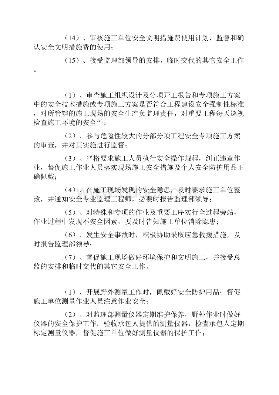 安全专业监理工程师安全职责.docx_第2页