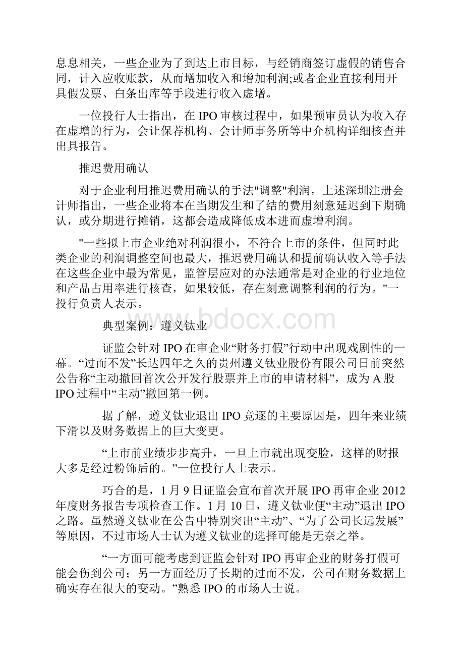 新三板财务造假案例.docx_第2页