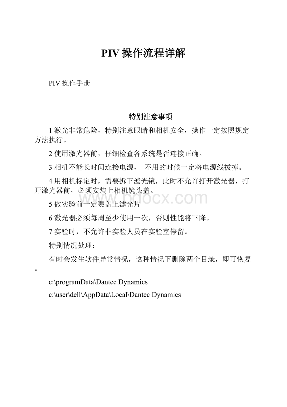 PIV操作流程详解.docx