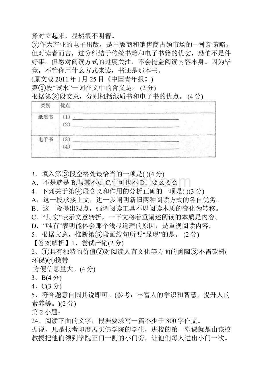 天津市耀华中学高三第二次月考.docx_第3页