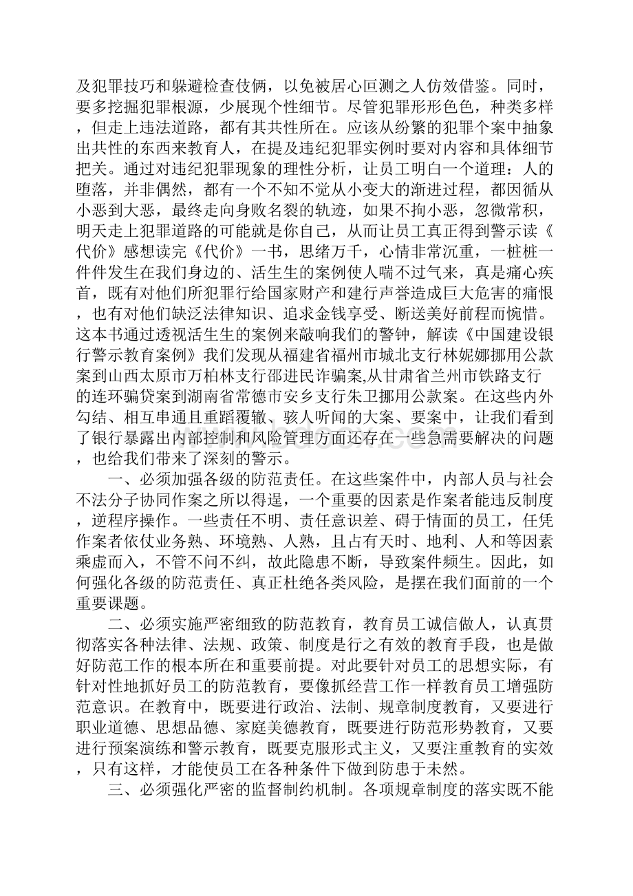 银行合规警示教育心得体会两篇.docx_第2页