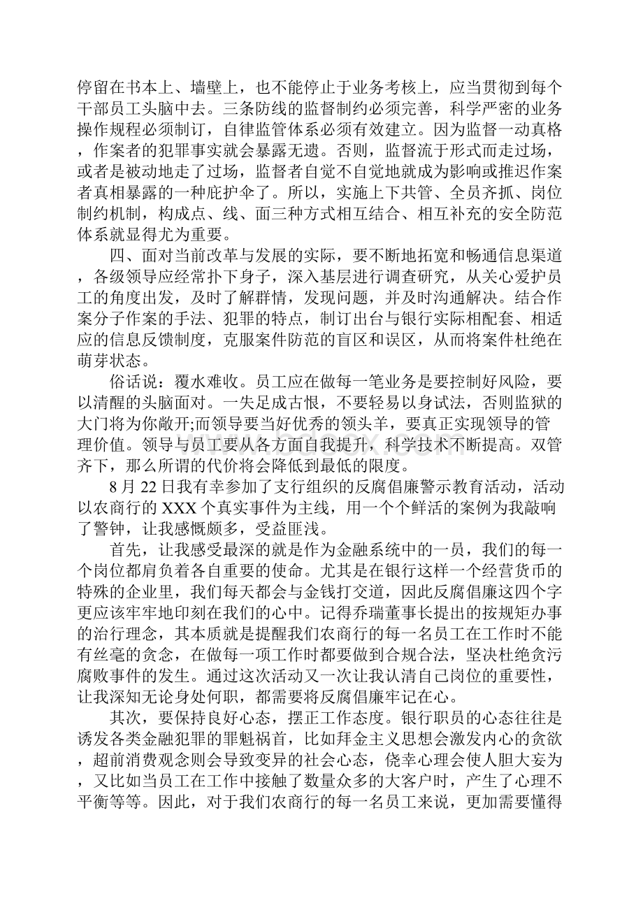 银行合规警示教育心得体会两篇.docx_第3页