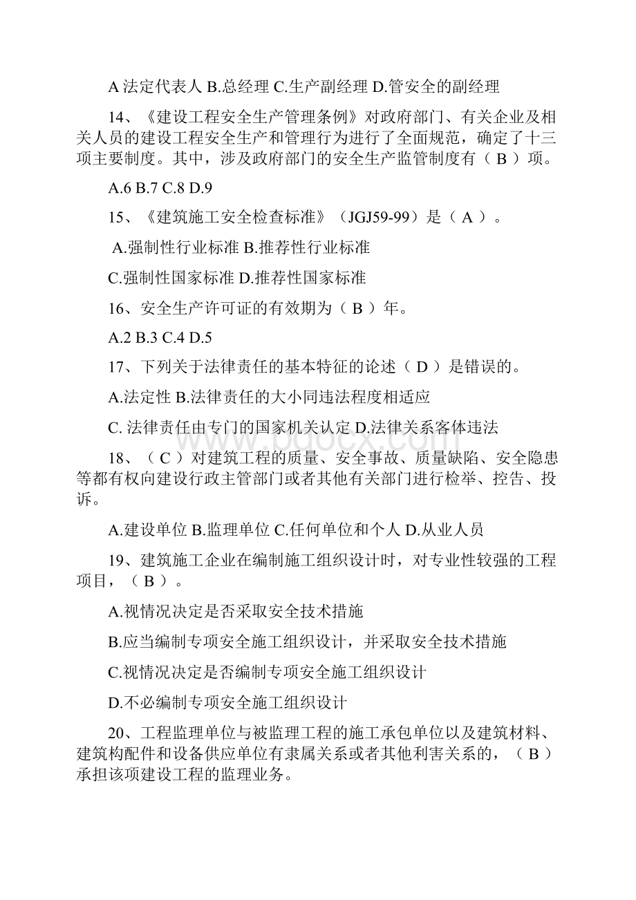 最新建设工程安全生产法律法规试题1资料.docx_第3页