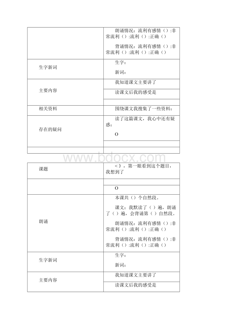 小学语文课前预习卡.docx_第3页