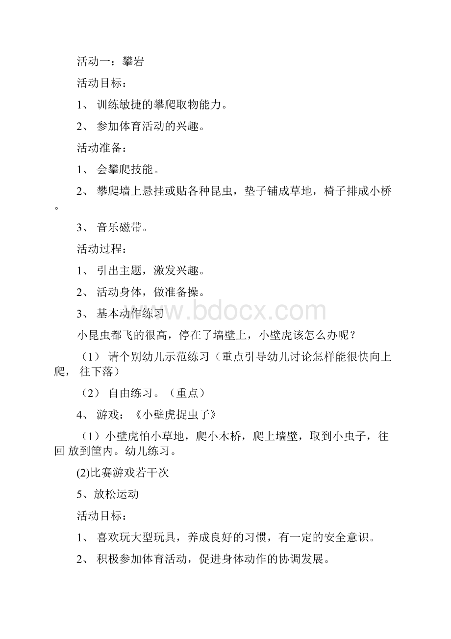 大班大型玩具游戏教案.docx_第3页