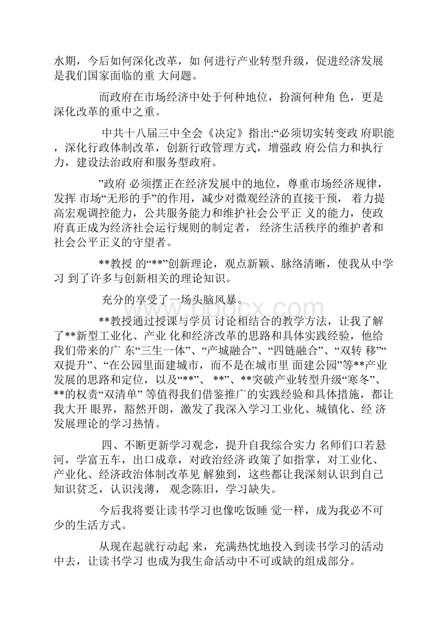 XX年研修班学习心得体会.docx_第2页