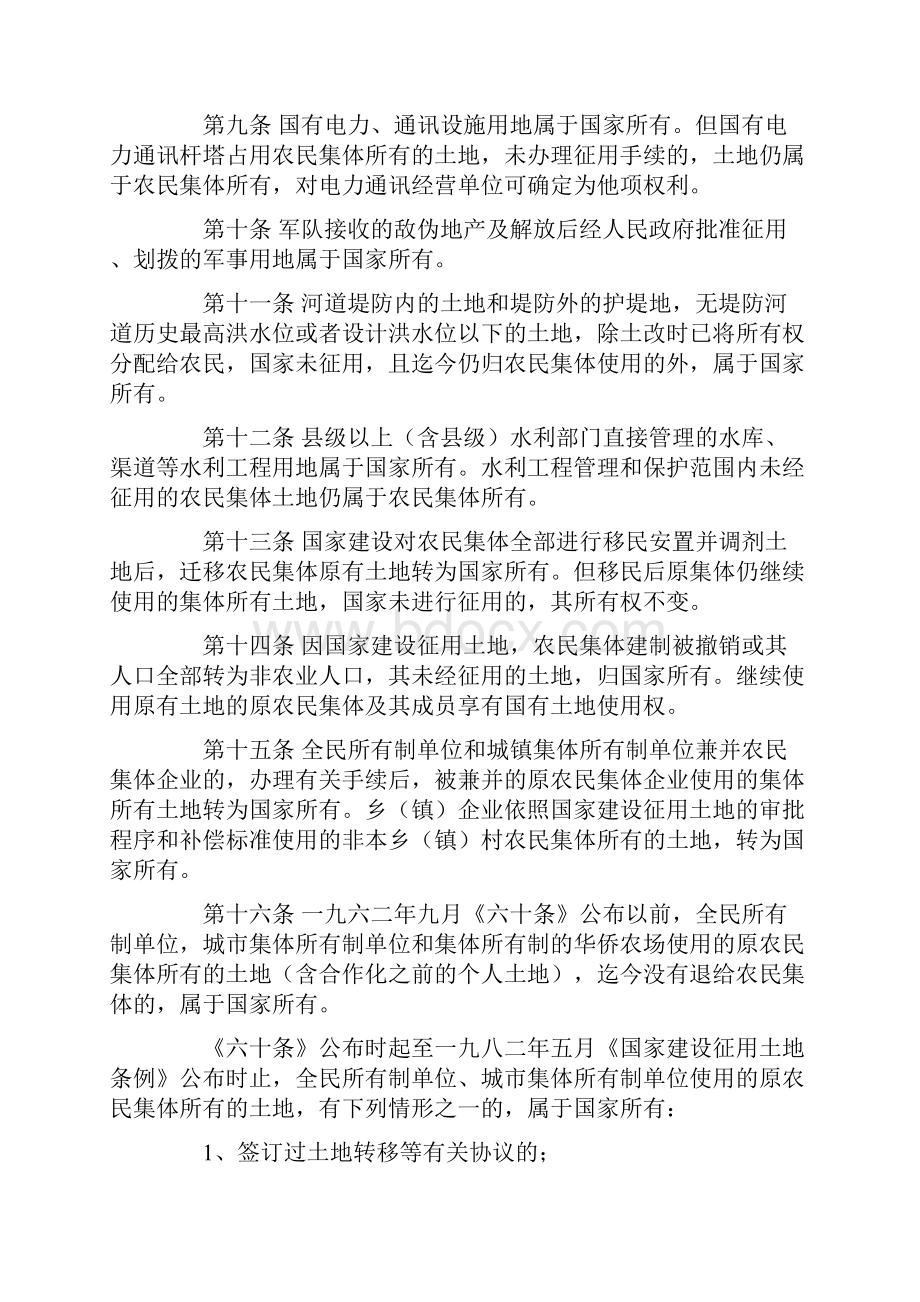 国土资源部确定土地所有权和使用权的若干规定.docx_第2页