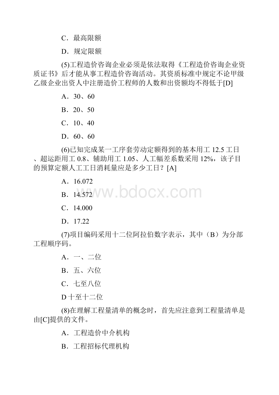 造价员考试基础试题及答案.docx_第2页