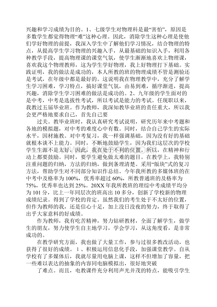 初中物理教师述职报告.docx_第2页