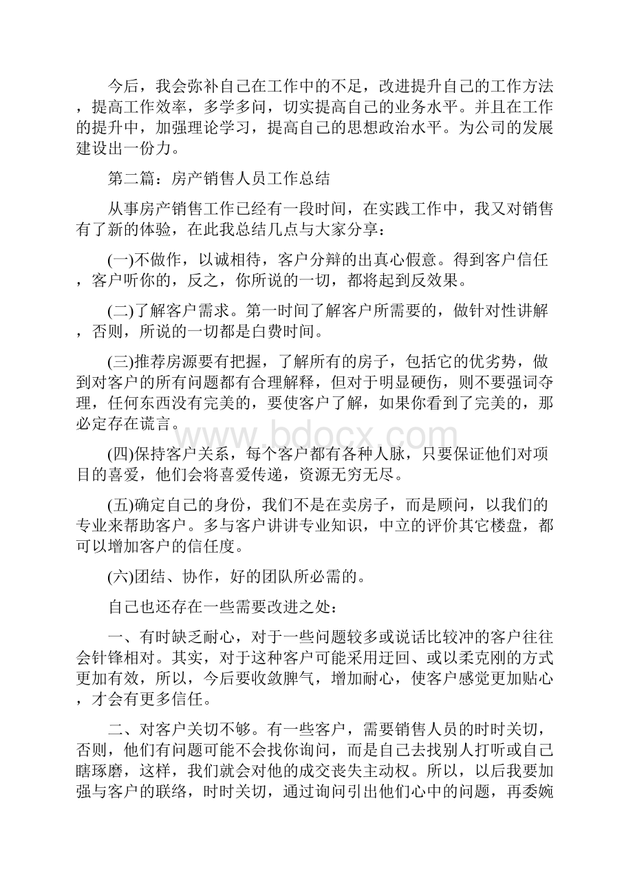 房产销售人员个人工作总结.docx_第2页