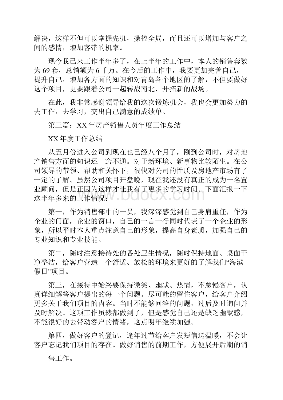 房产销售人员个人工作总结.docx_第3页