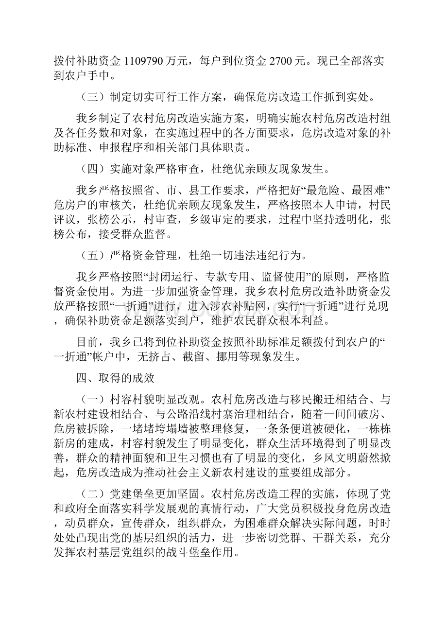 某乡农村危房改造工作自查报告.docx_第2页