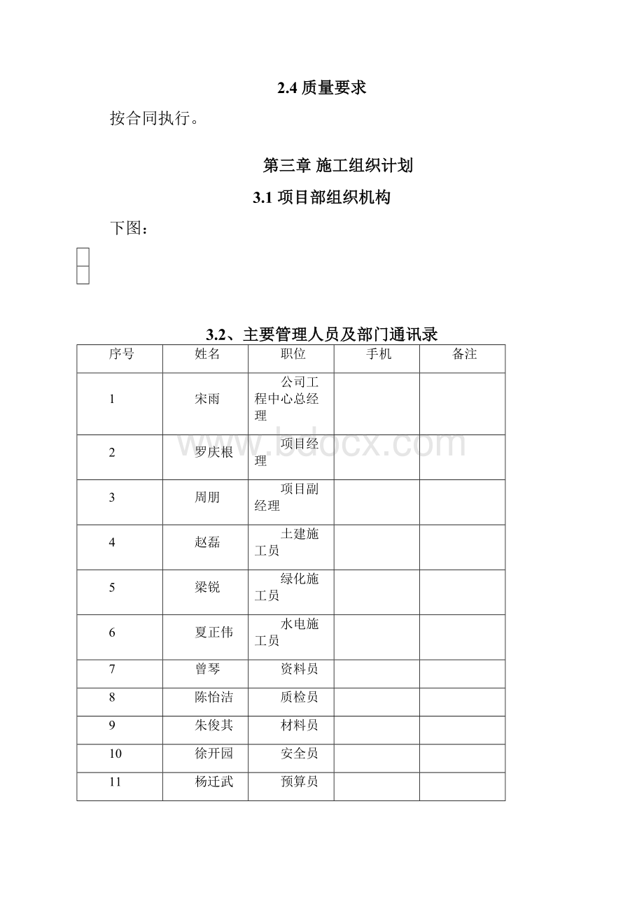 南滨路商住区二期前排软硬景绿化工程施工组织设计完整版.docx_第3页