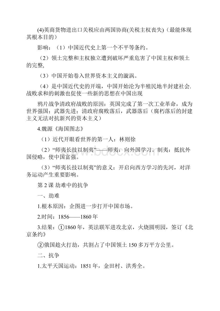 历史八年级上册复习提纲.docx_第2页