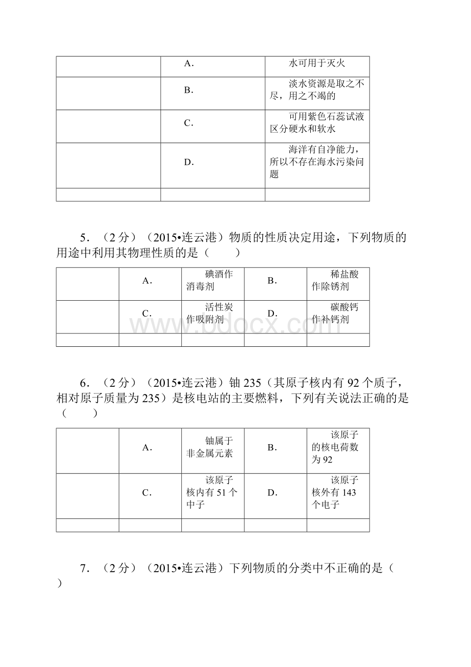 连云港市中考化学试题及答案解析.docx_第2页