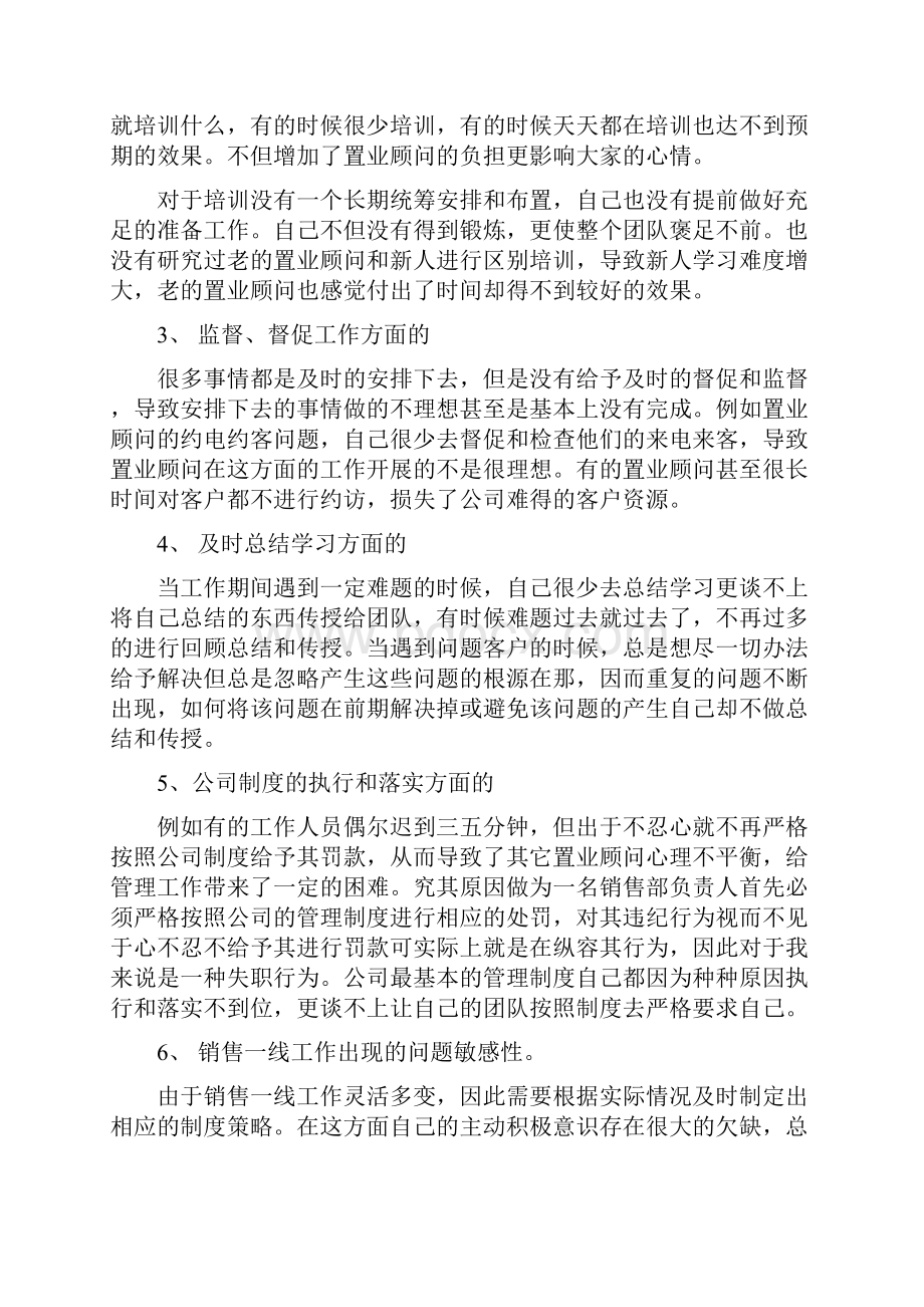 房地产销售月度工作总结.docx_第2页