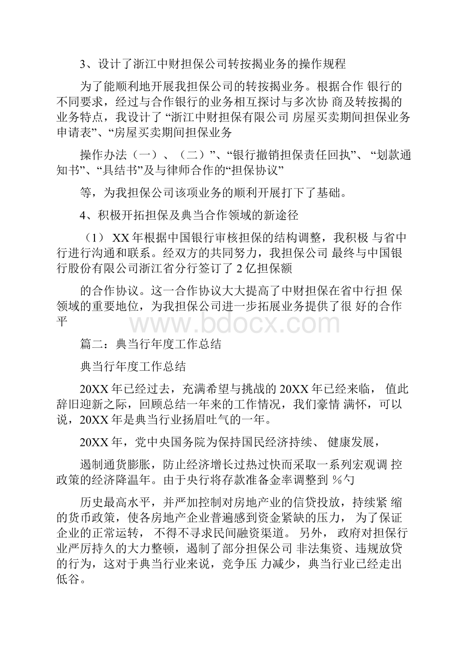 典当行员工工作总结.docx_第3页