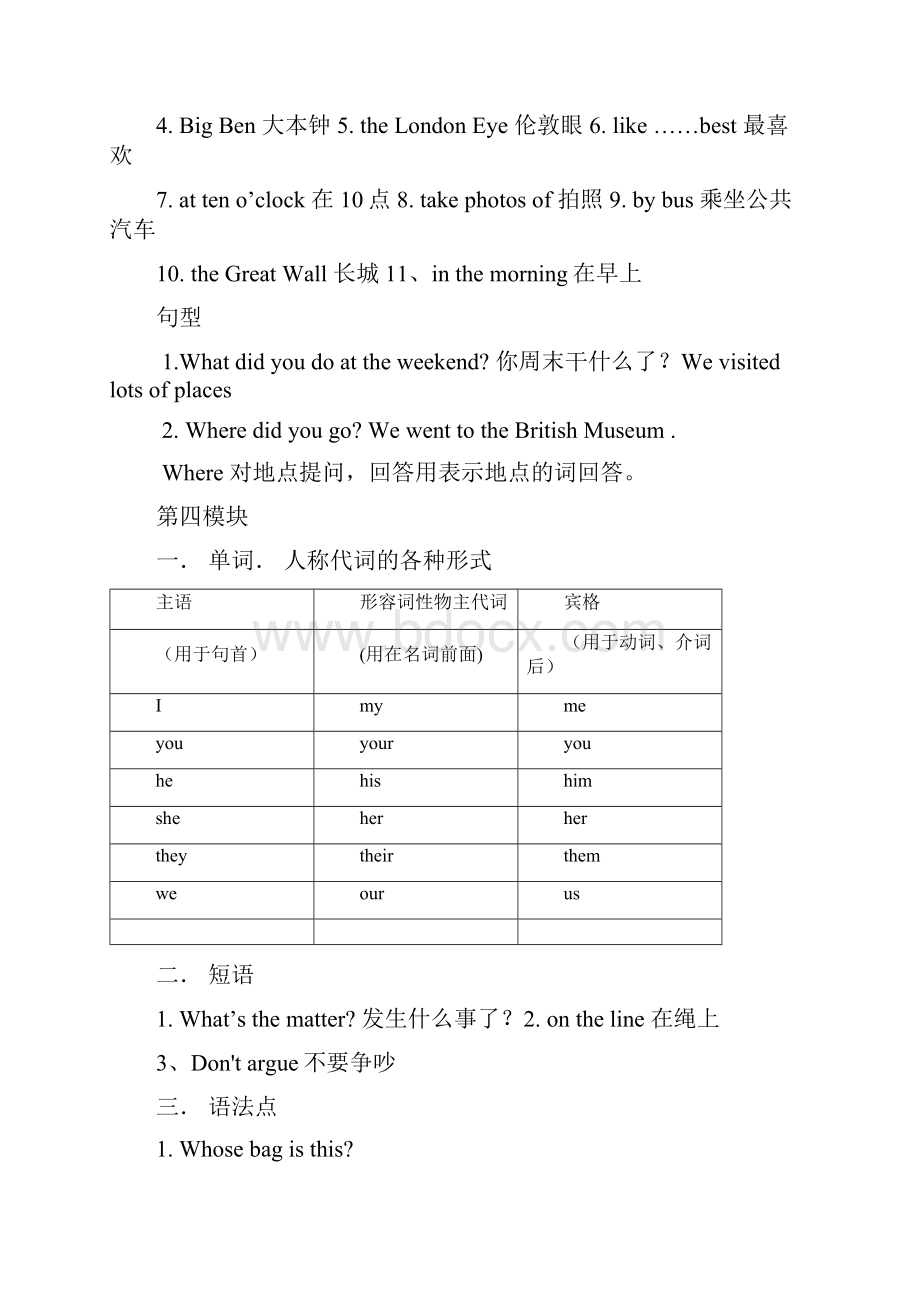 完整word版外研版五年级英语重点句型和短语复习资料.docx_第3页