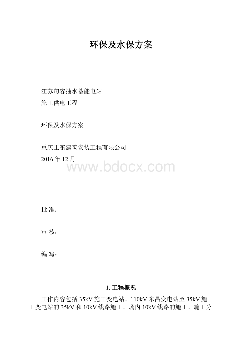 环保及水保方案.docx