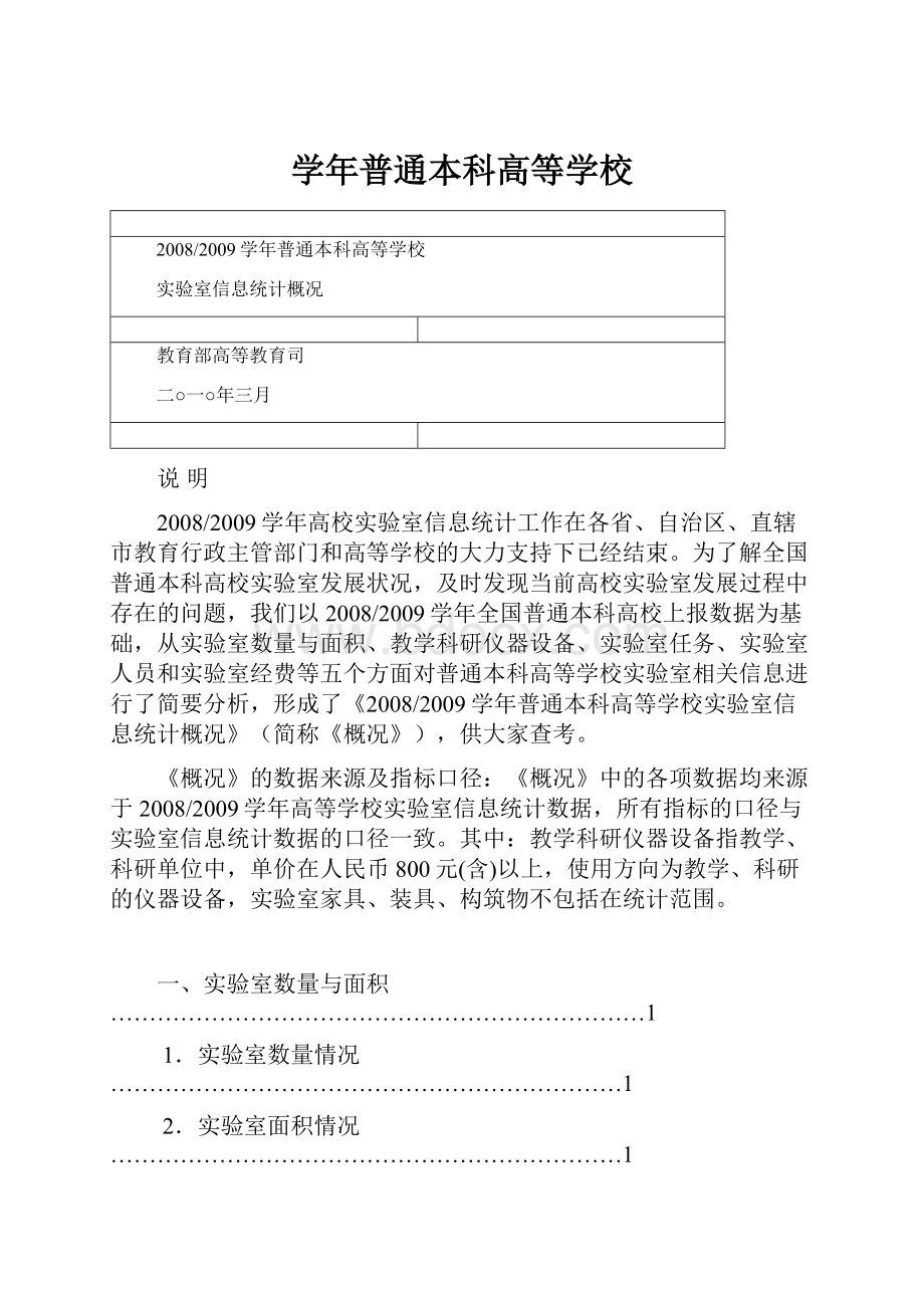 学年普通本科高等学校.docx