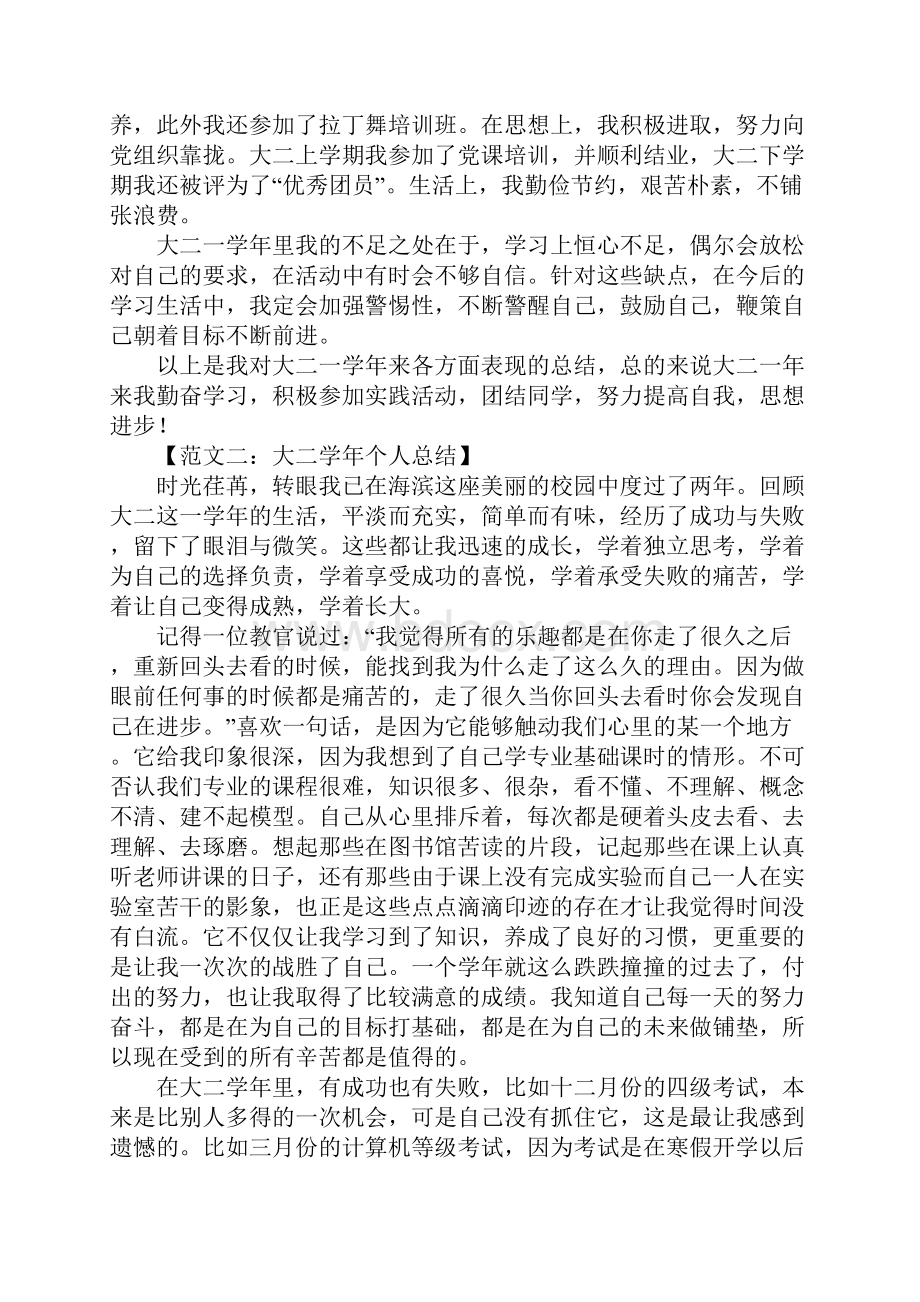 大二学年个人总结1.docx_第2页