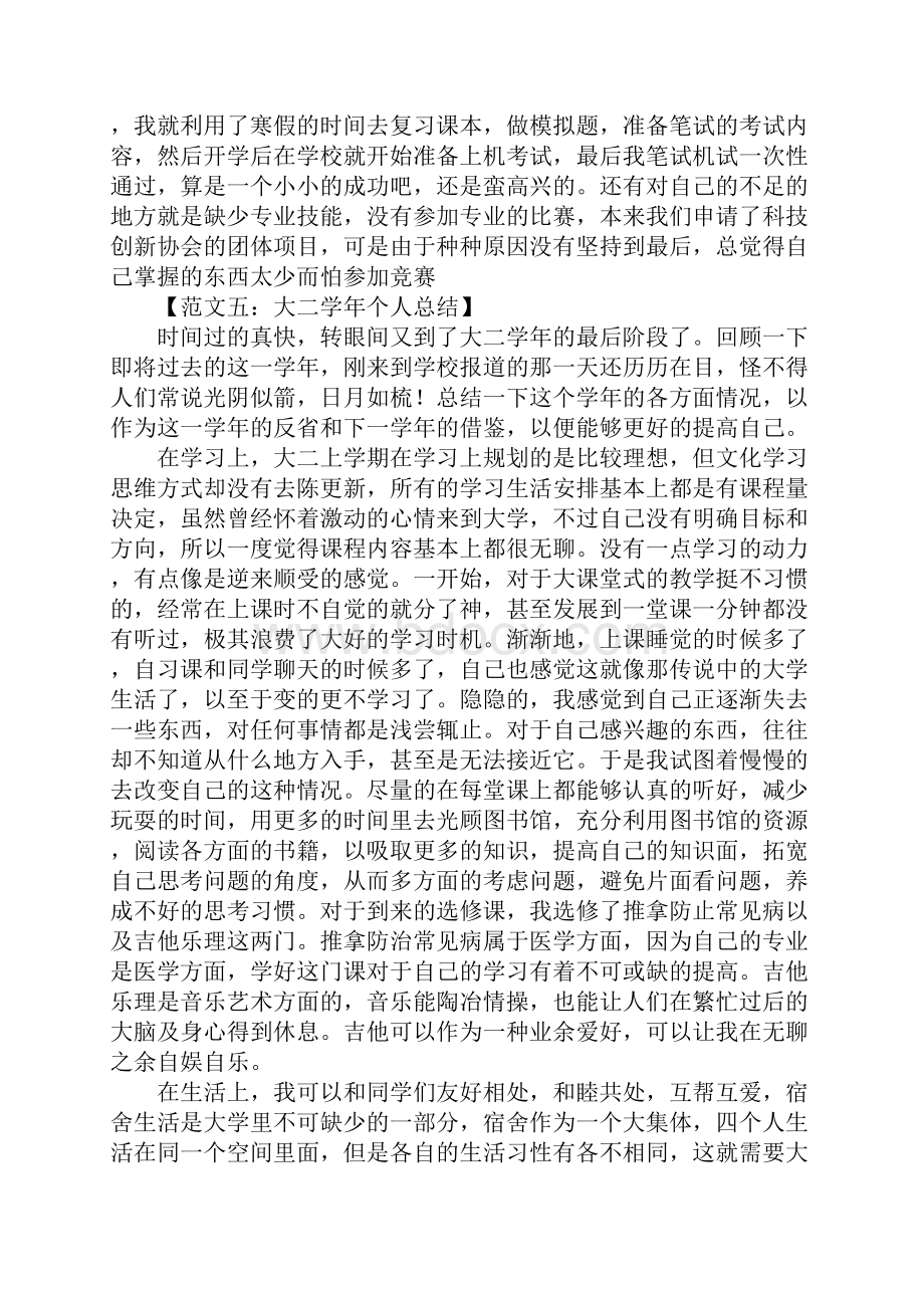 大二学年个人总结1.docx_第3页