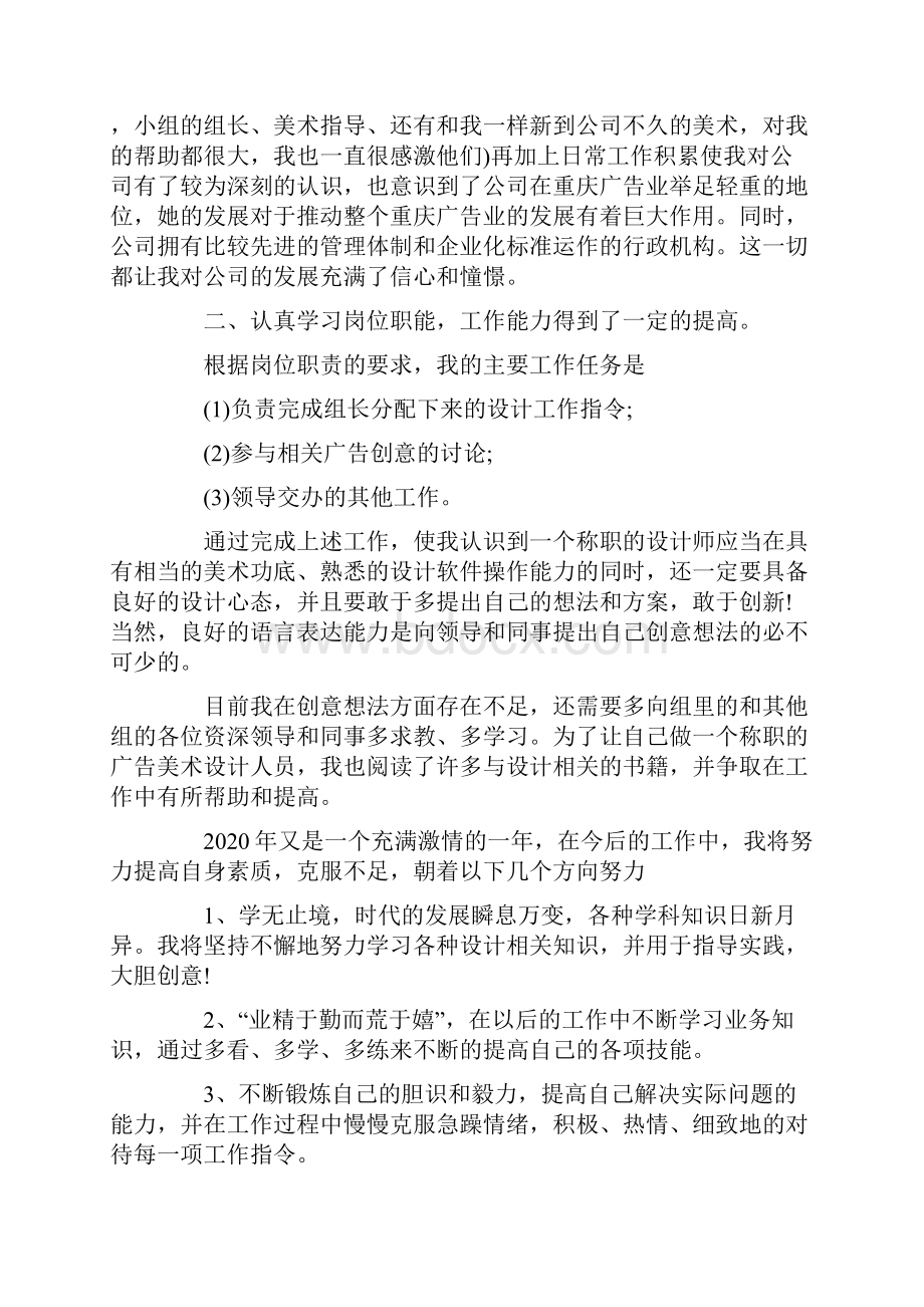 设计师通用试用期工作总结范文.docx_第2页